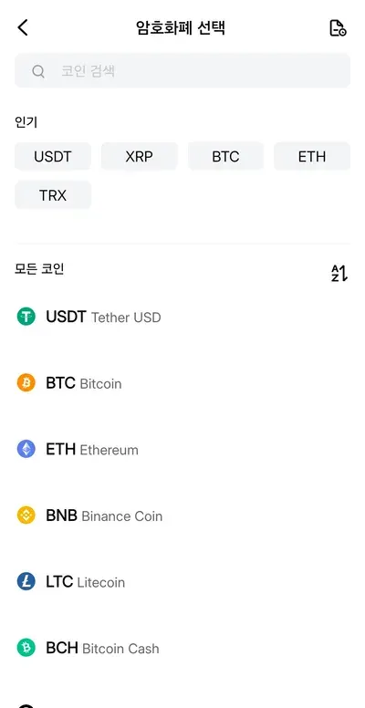 탭비트 암호화폐 선택 화면 — 코인 검색창, 인기 USDT·XRP·BTC·ETH·TRX, 모든 코인 목록