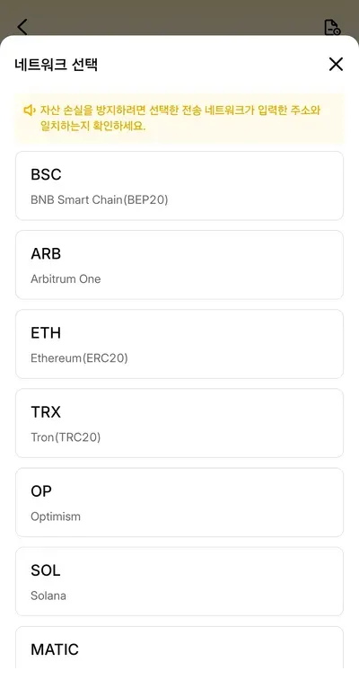 탭비트 네트워크 선택 화면 — BSC, ARB, ETH, TRX, OP, SOL, MATIC 일곱 가지 목록