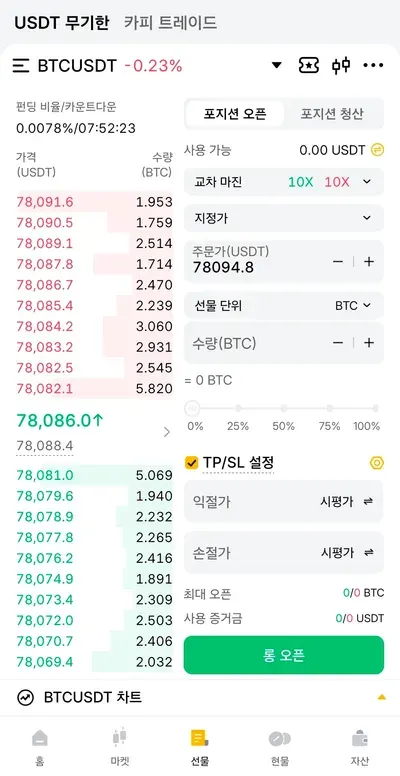 탭비트 선물 거래 화면 — USDT 무기한 BTCUSDT, 교차 마진 10X, 지정가 주문가, TP/SL 설정, 롱 오픈 버튼