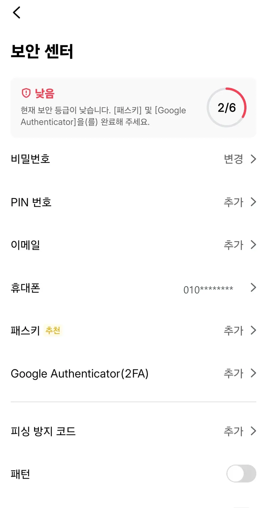 탭비트 가입 7단계 — 보안 센터. 보안 등급 낮음 2/6, 비밀번호·PIN 번호·이메일·휴대폰·패스키·Google Authenticator(2FA)·피싱 방지 코드·패턴 항목