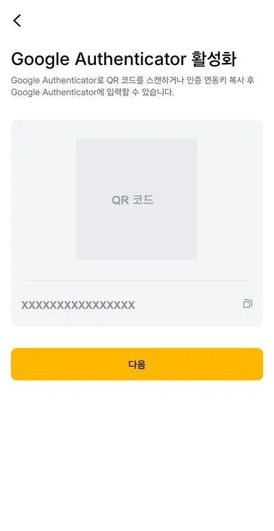 탭비트 가입 8단계 — Google Authenticator 활성화 화면의 QR 코드와 인증 연동키