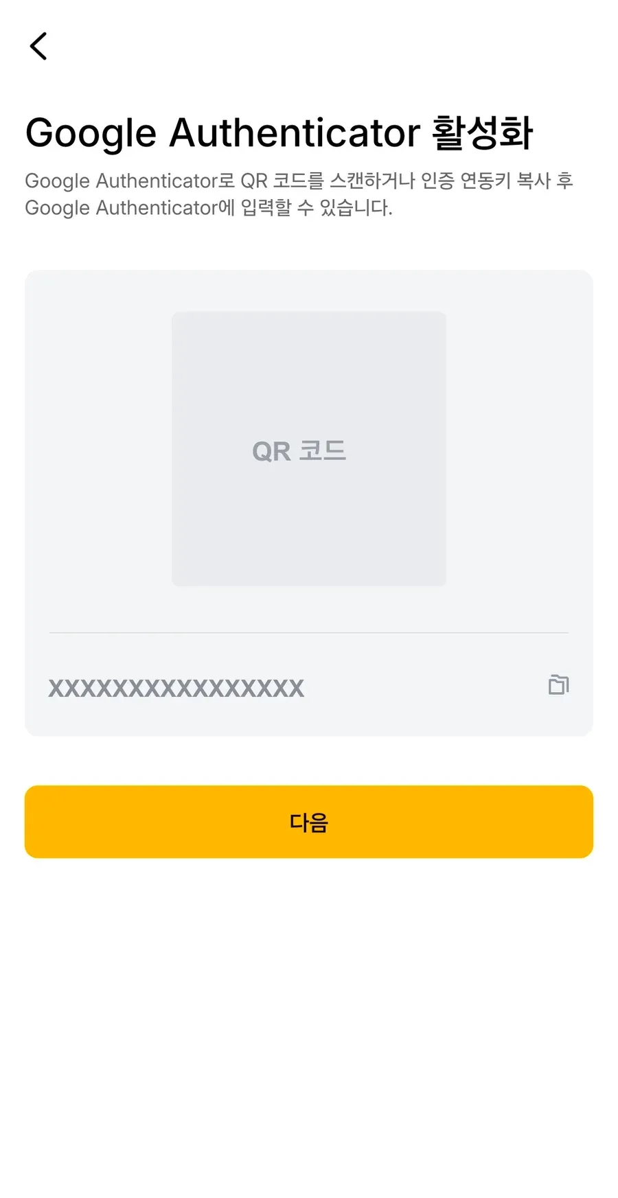 탭비트 가입 8단계 — Google Authenticator 활성화 화면. QR 코드 자리와 그 아래 인증 연동키(16자리), 복사 아이콘, 다음 버튼